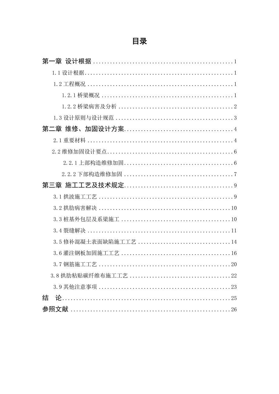 桥梁加固方案毕业设计.docx_第5页