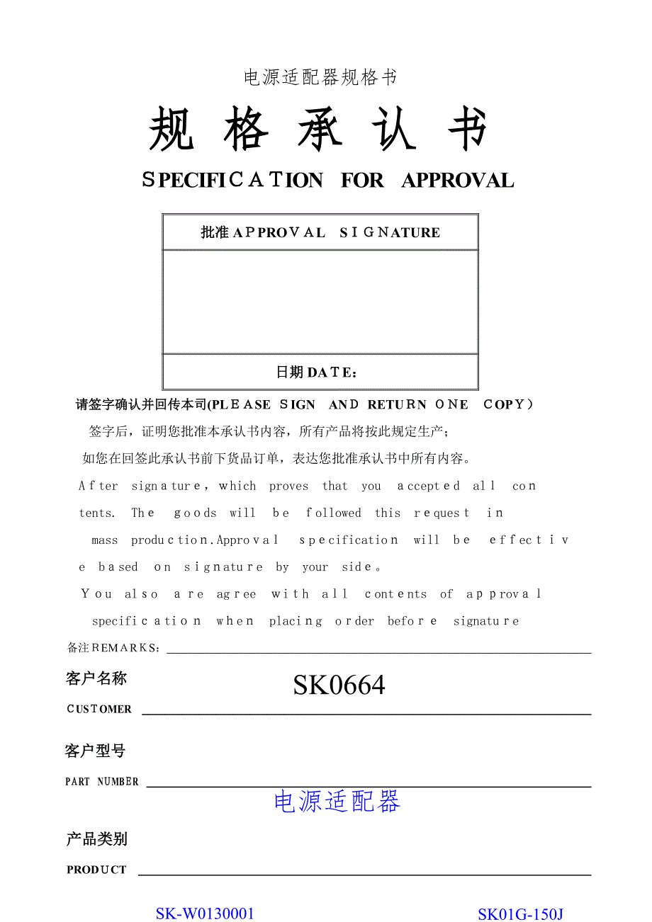 电源适配器规格书_第1页