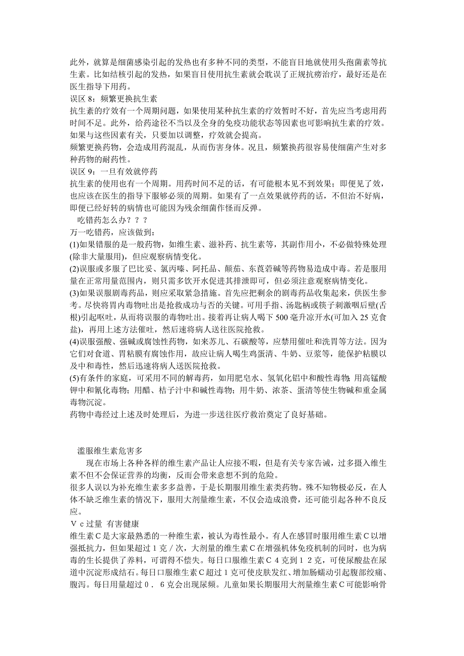 走出使用抗生素的9个误区_第2页