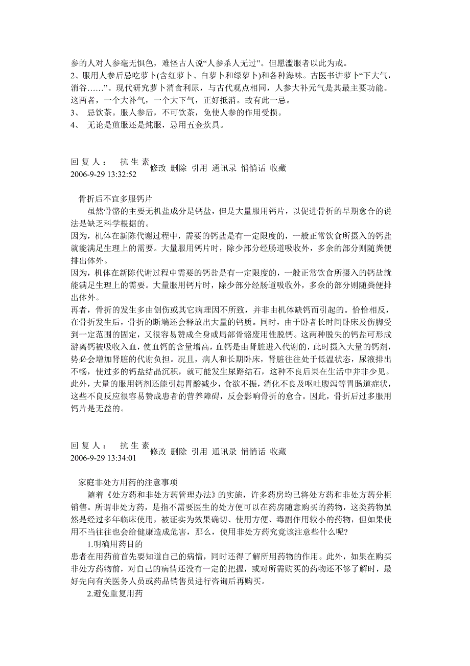 走出使用抗生素的9个误区_第5页