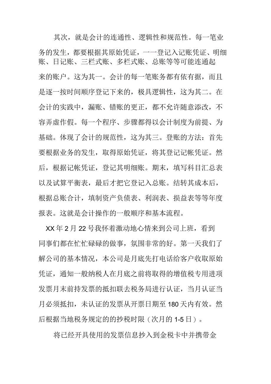 会计实习报告6000字_第3页