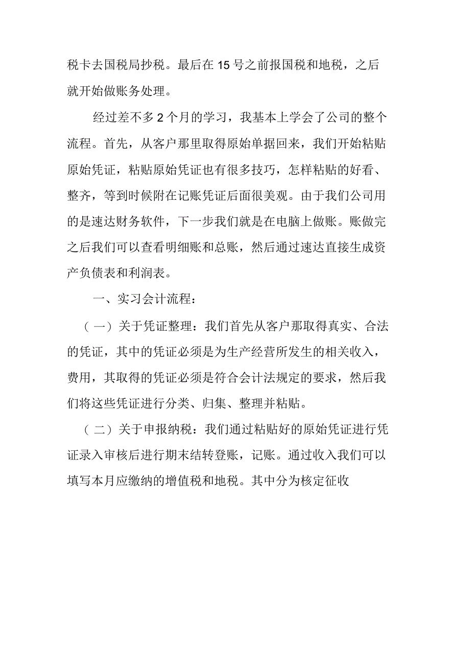 会计实习报告6000字_第4页