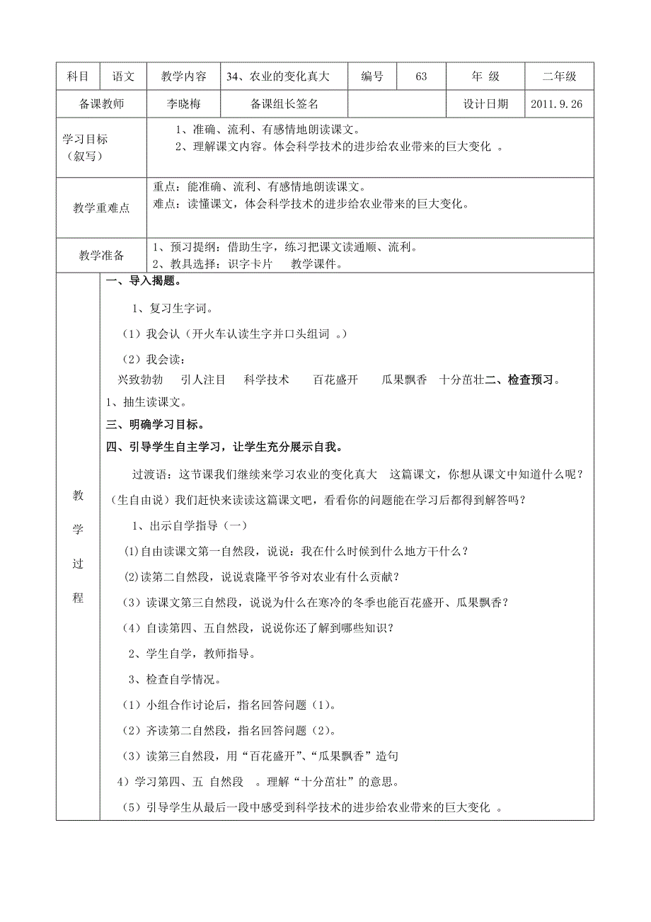 62二年级语文教案农村变化真大_第3页