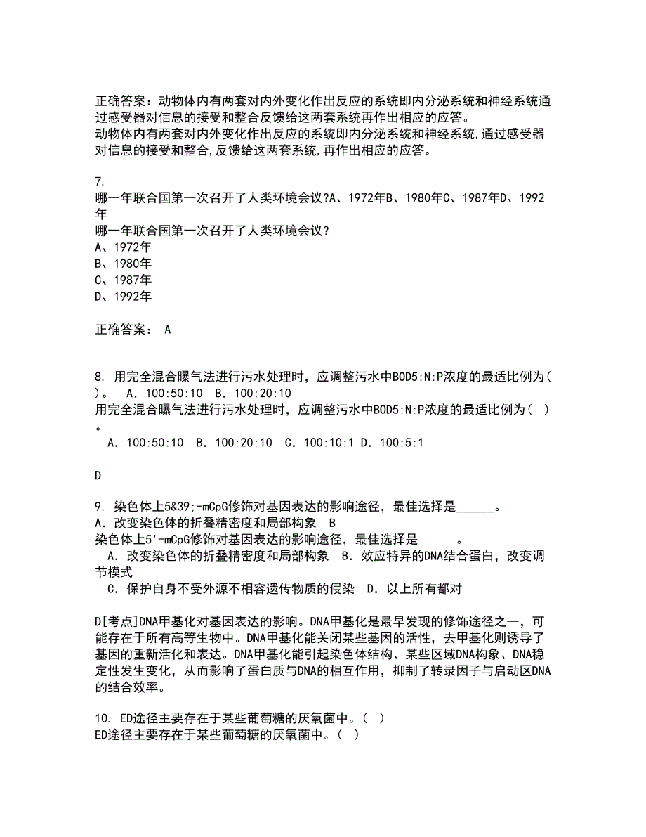 福建师范大学21春《进化生物学》在线作业二满分答案13_第2页