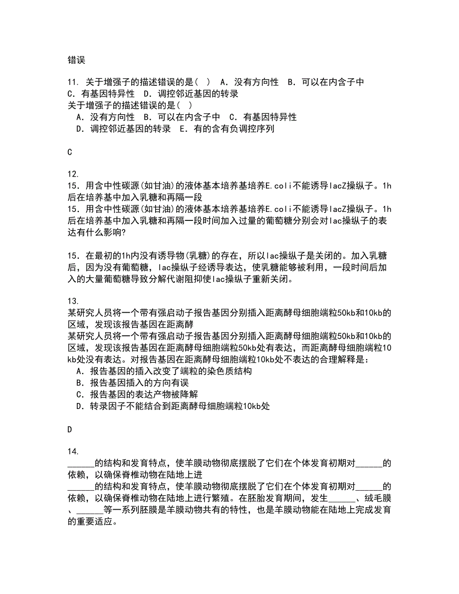 福建师范大学21春《进化生物学》在线作业二满分答案13_第3页