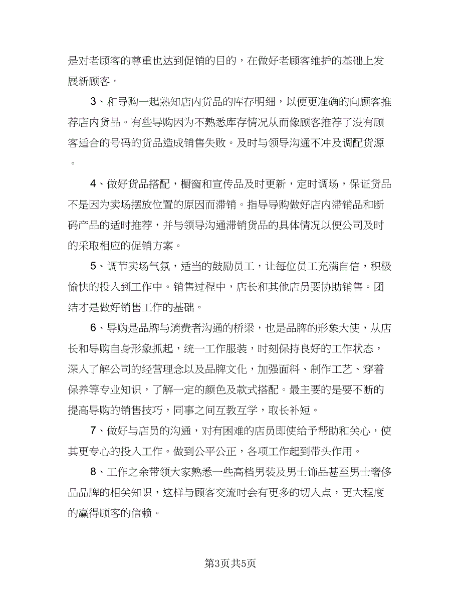 2023个人销售工作计划参考样本（4篇）.doc_第3页