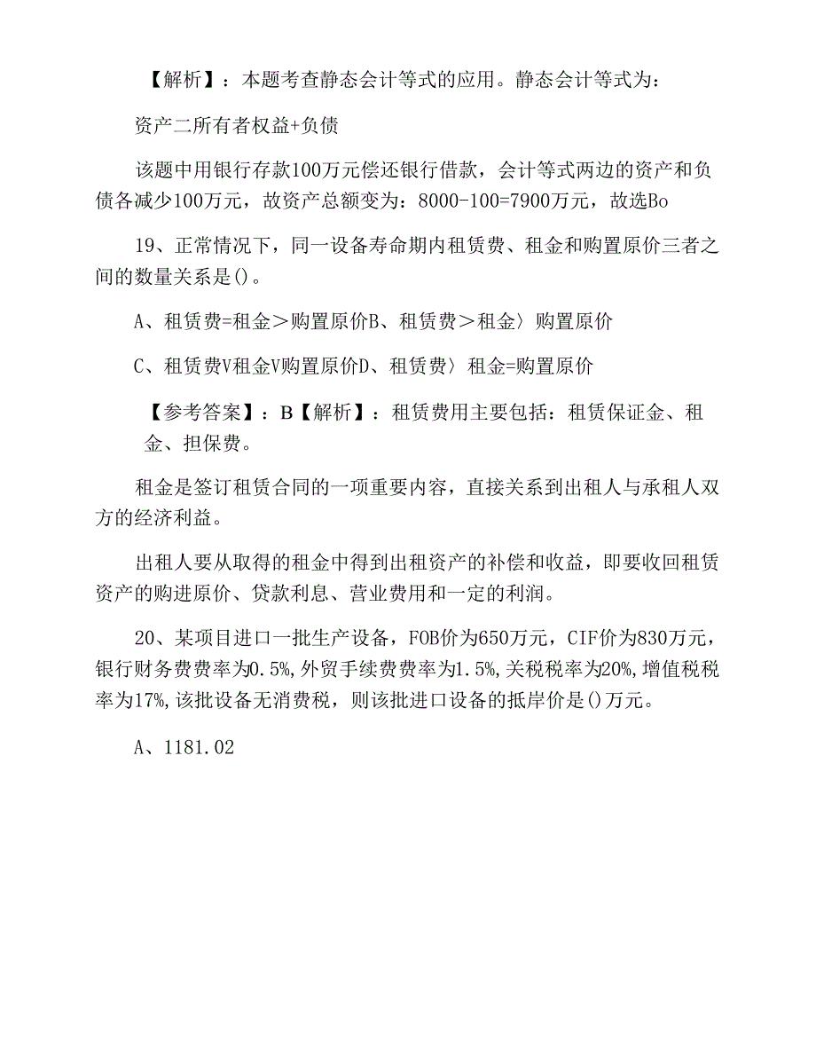 九月下旬一级建造师《建设工程经济》预热阶段调研测试卷.docx_第2页