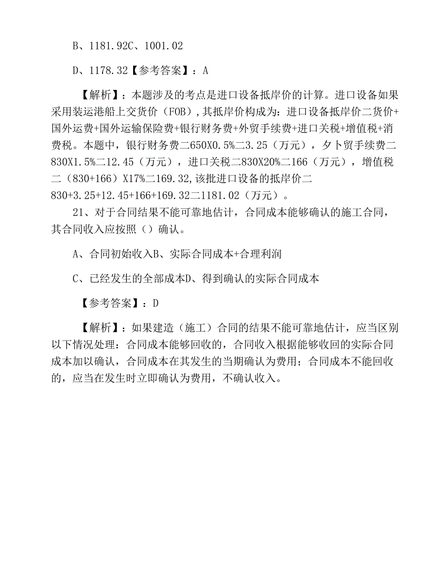 九月下旬一级建造师《建设工程经济》预热阶段调研测试卷.docx_第3页