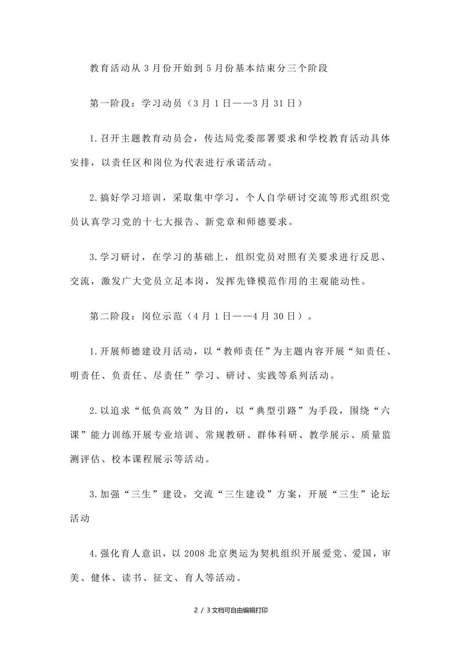 学校创先争优主题教育活动实施方案_第2页