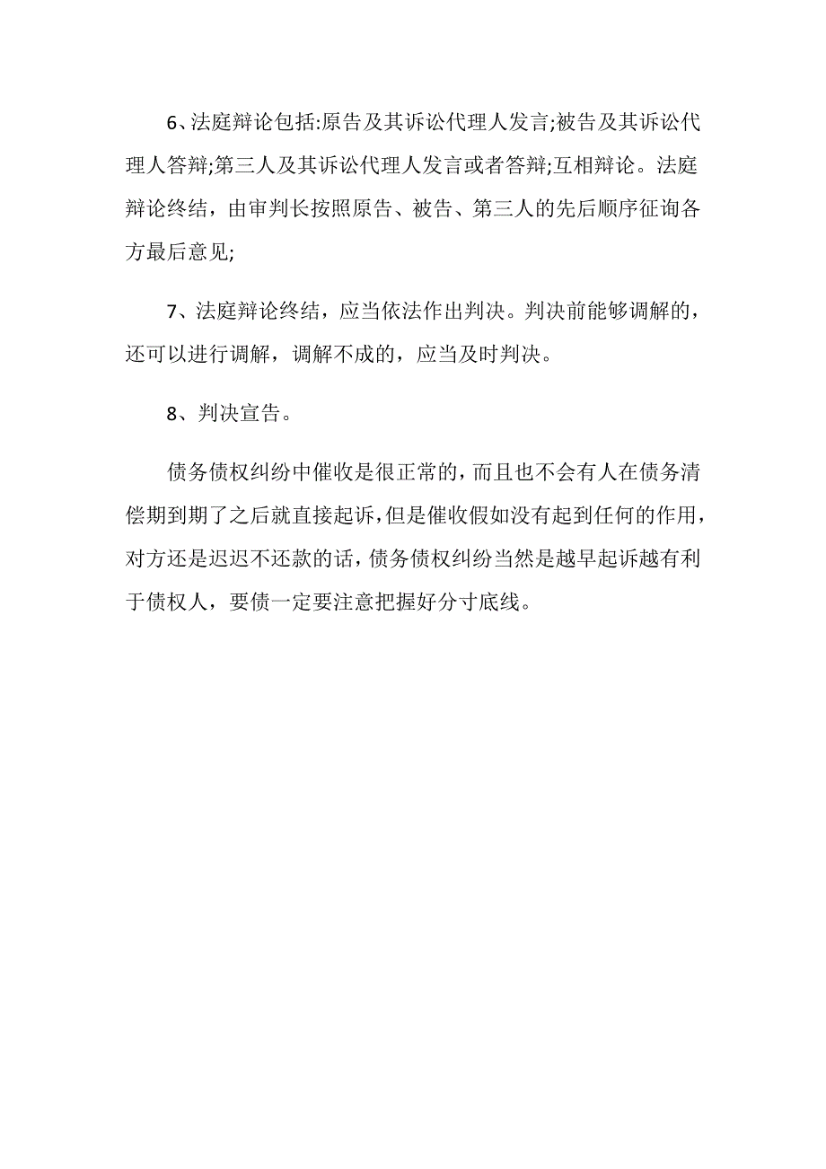 催收会导致诉讼时效中断还是中止_第3页