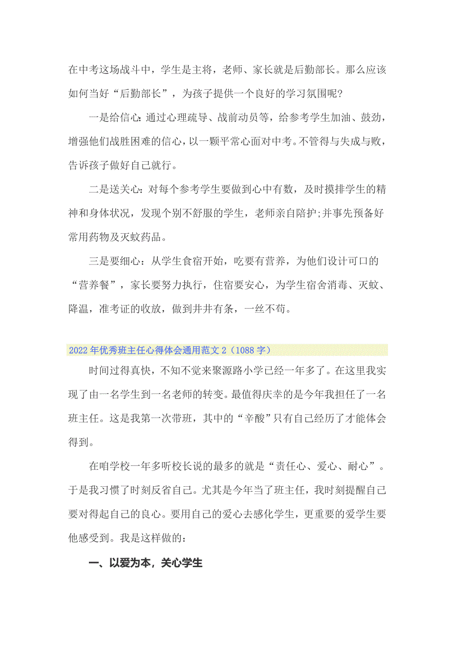 2022年优秀班主任心得体会通用范文_第3页