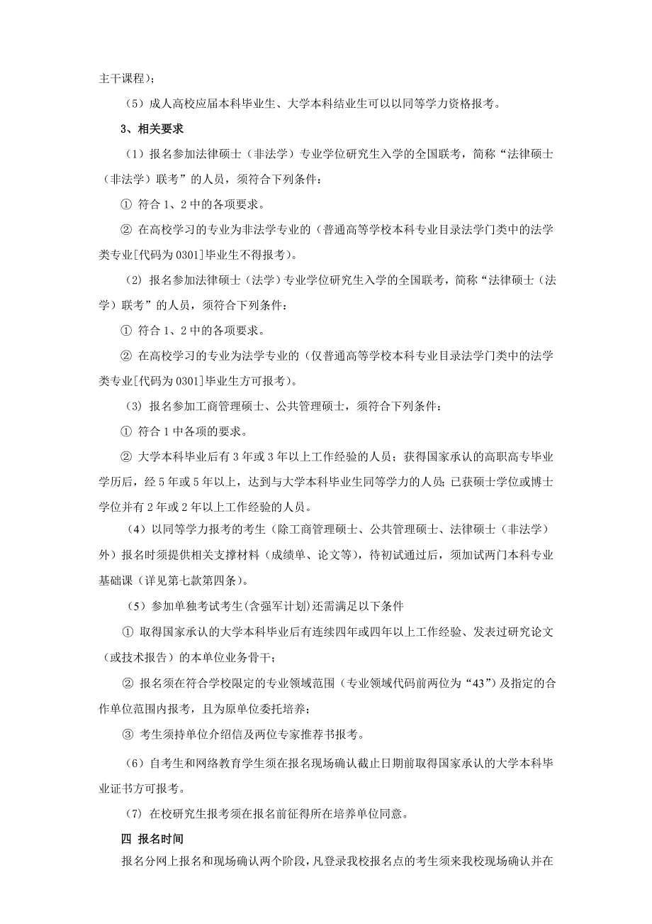 西安交大硕士研究生(专业学位)招生简章 (2)_第2页