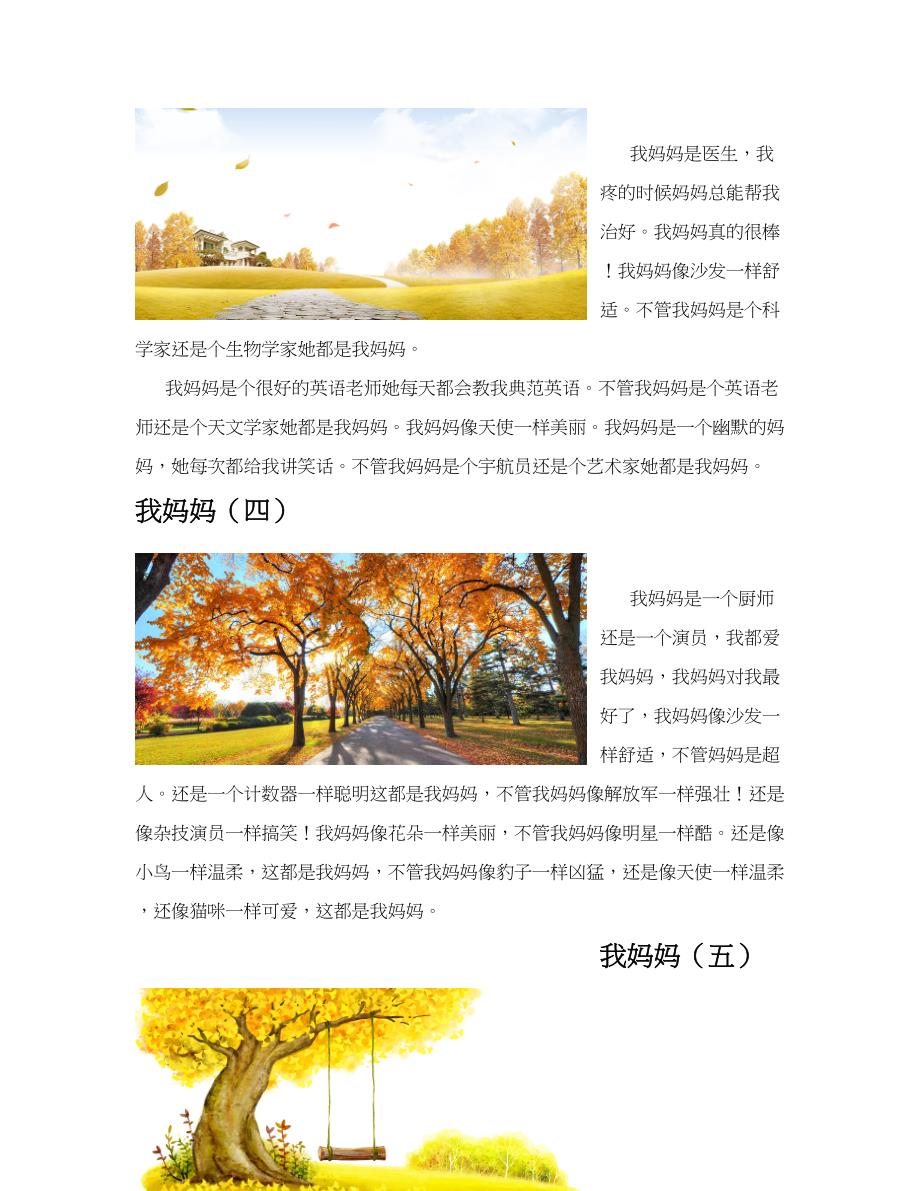 我妈妈(共10篇).docx_第2页