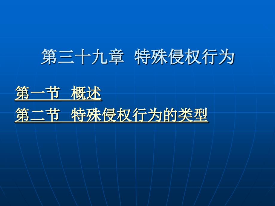 民法学第三十九章特殊侵权行为_第2页