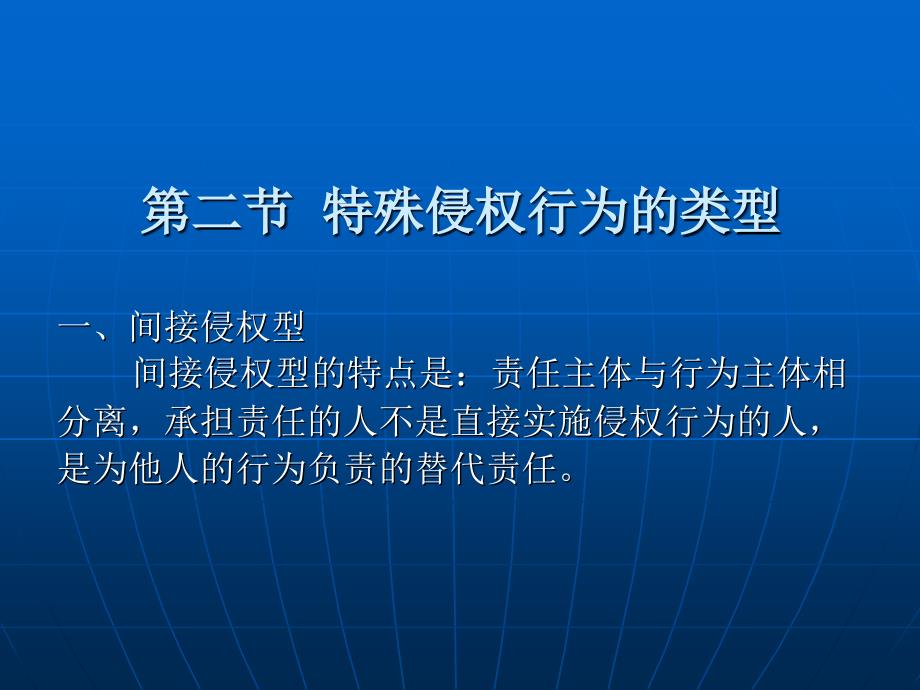 民法学第三十九章特殊侵权行为_第4页