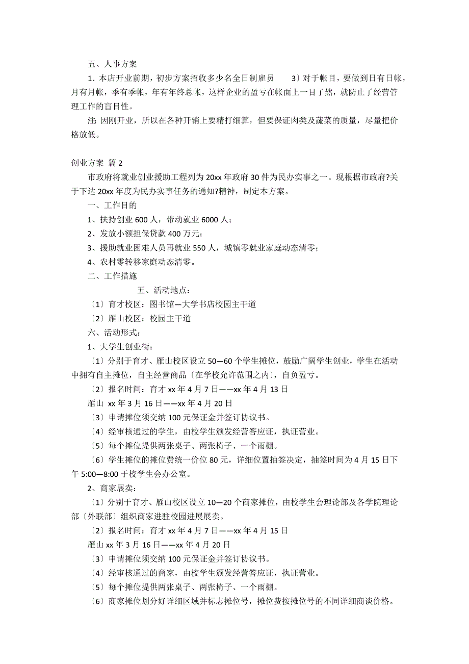 创业方案汇编9篇_第2页