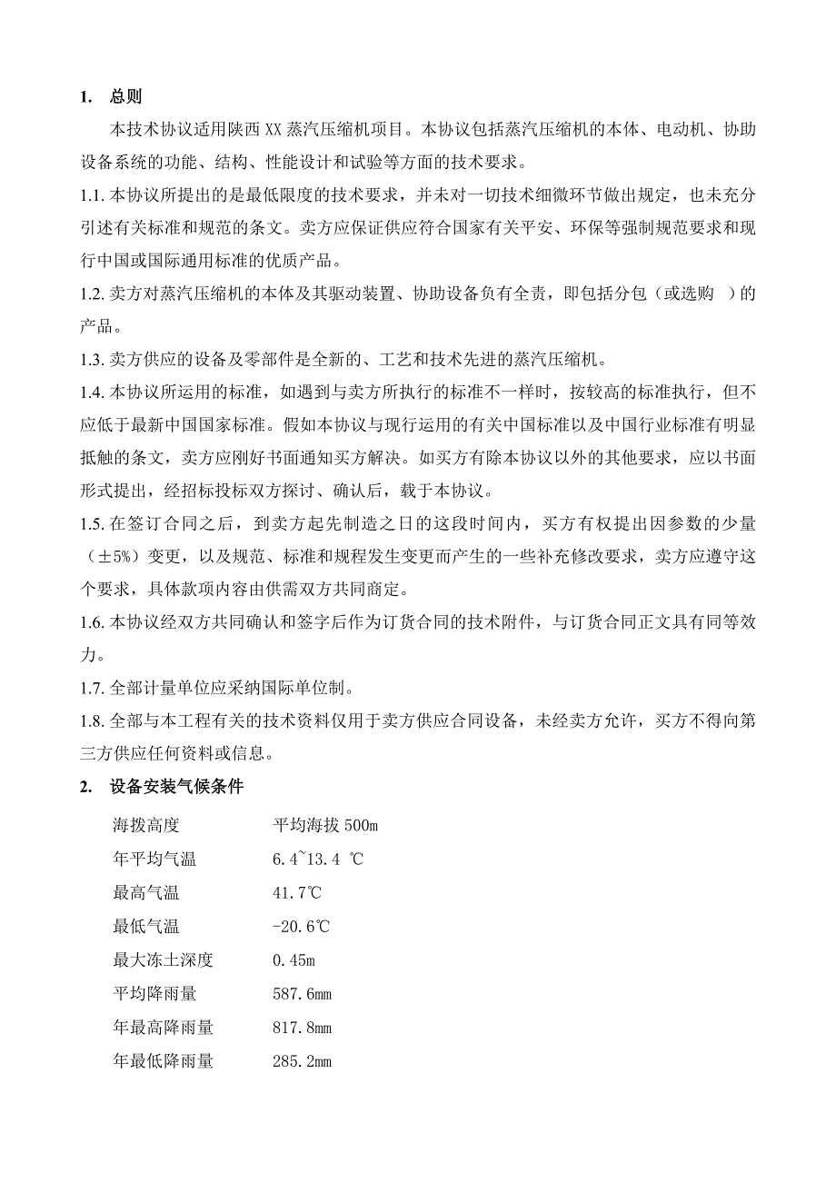 陕西XX项目蒸汽压缩机技术方案--金通灵_第3页