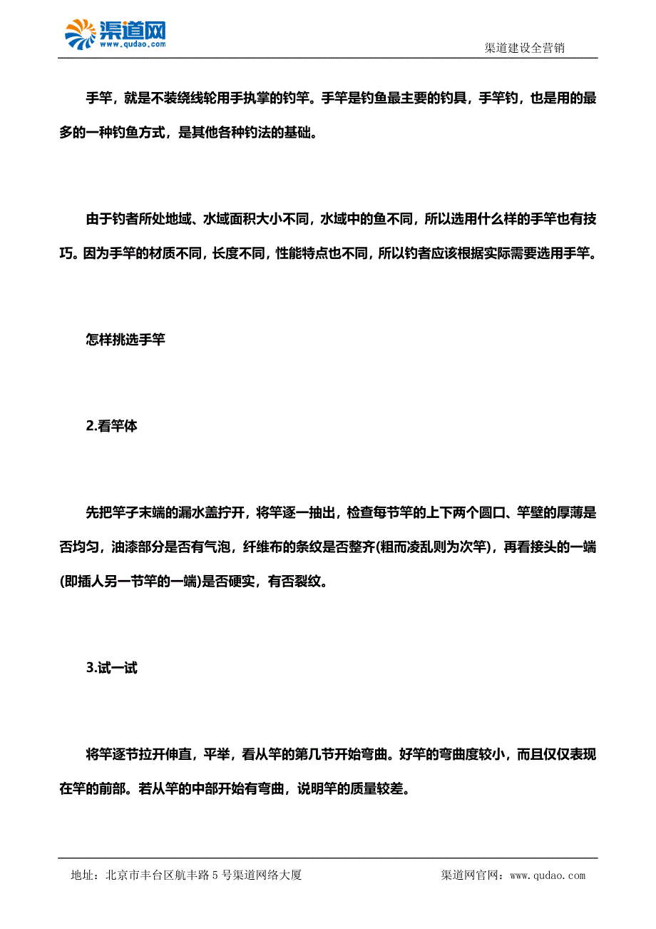 渠道网带你了解钓具的初步介绍及手竿的选用.docx_第3页