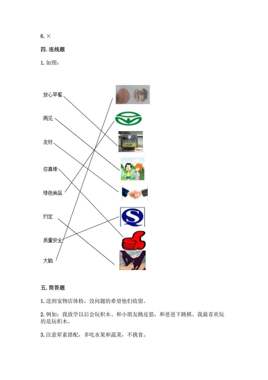 一年级上册道德与法治第三单元《家中的安全与健康》测试卷【名校卷】.docx_第5页