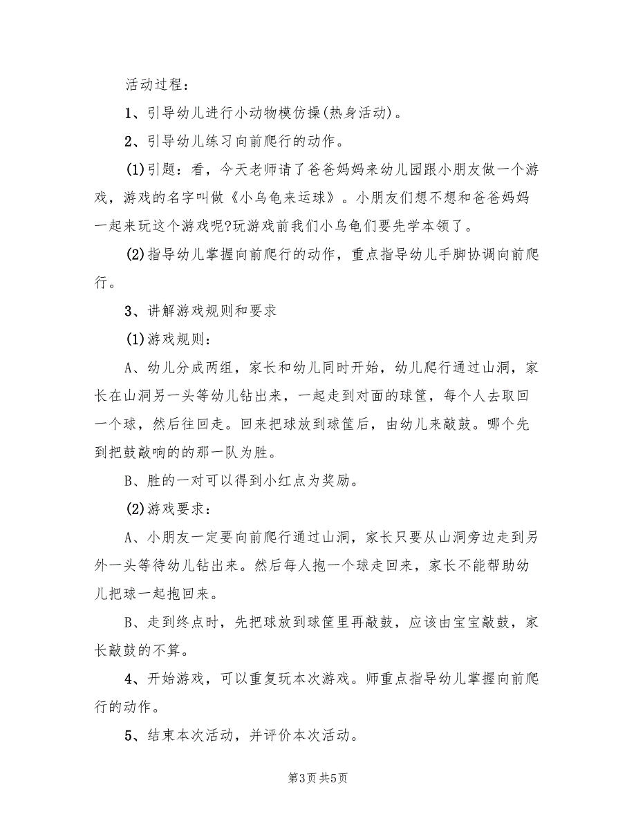 幼儿园小班活动方案幼儿园活动（3篇）_第3页