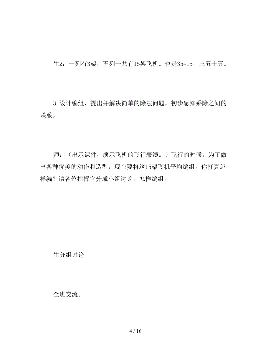 【教育资料】北师大版二年级数学上册《飞行表演》教案.doc_第4页