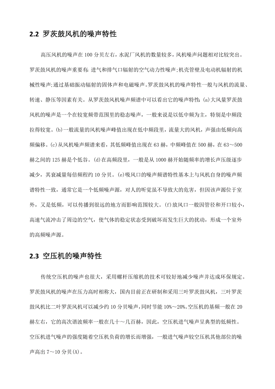 水泥厂噪音治理综合方案_第3页