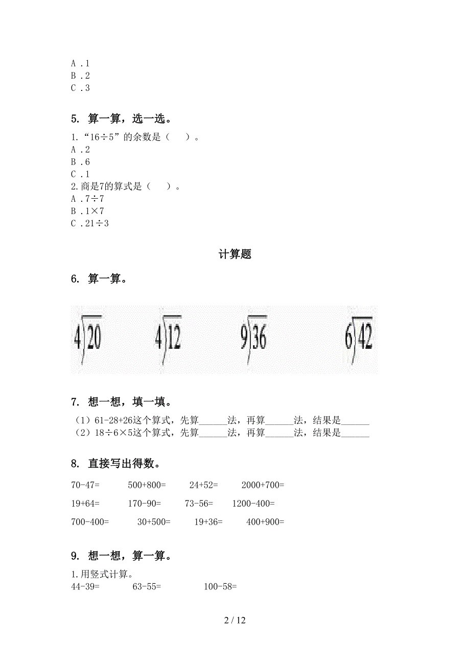 苏教版二年级数学下册期末检测考试复习试题_第2页