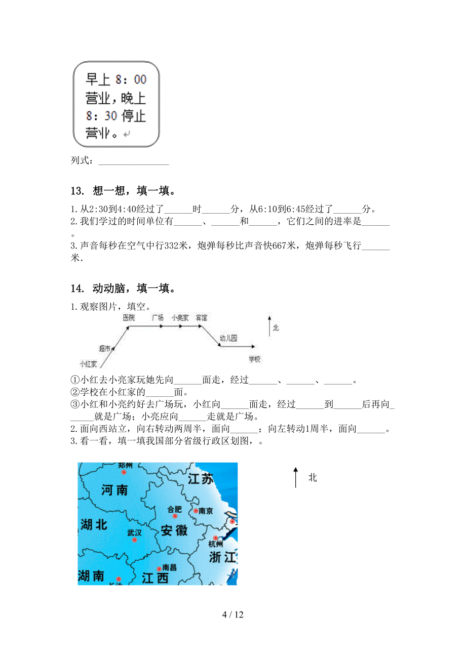 苏教版二年级数学下册期末检测考试复习试题_第4页