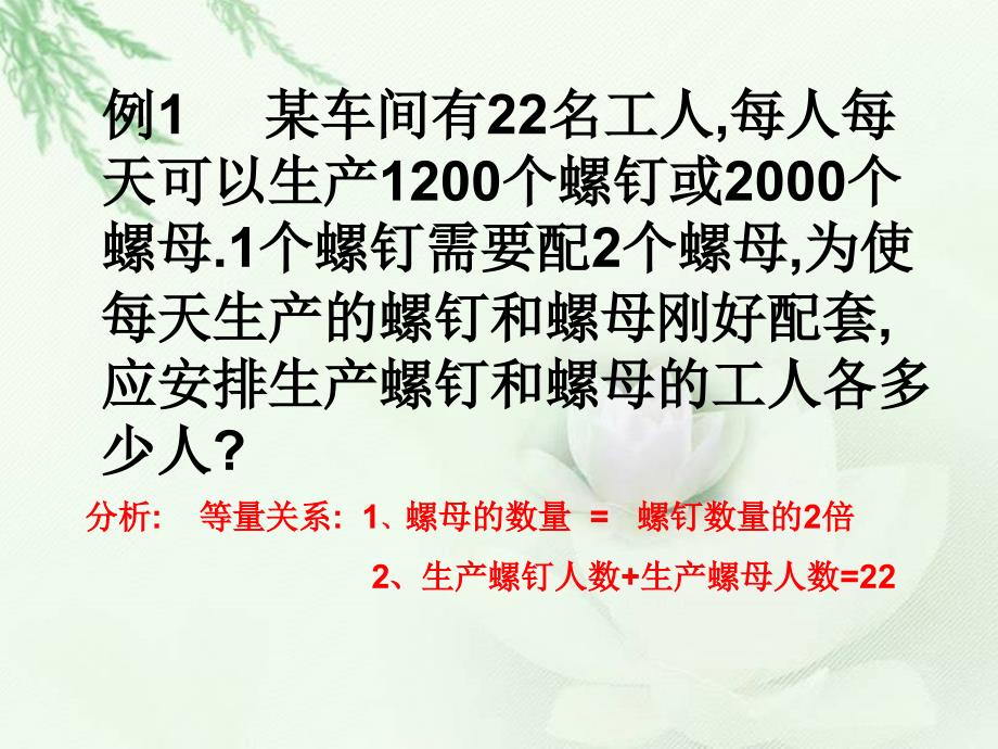 一元一次方程的应用配套问题_第4页