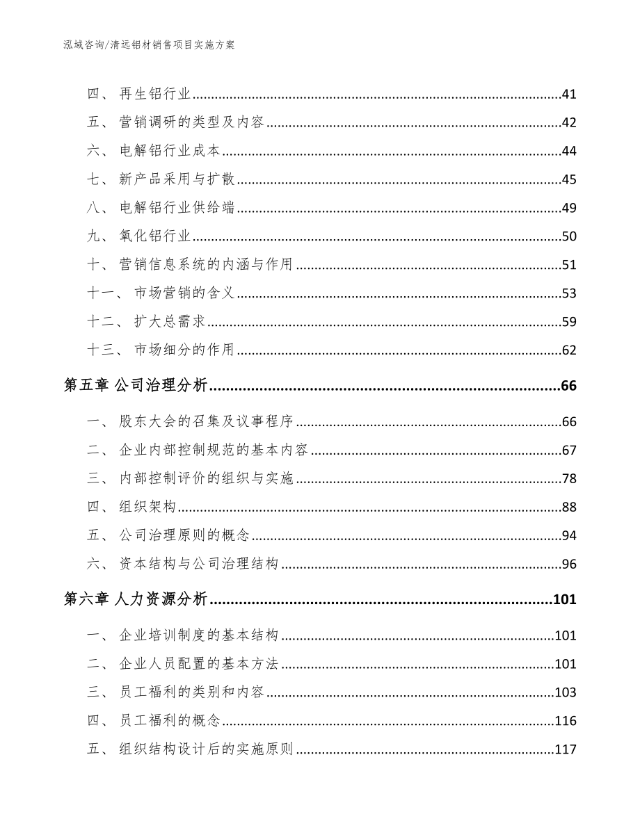 清远铝材销售项目实施方案_第2页