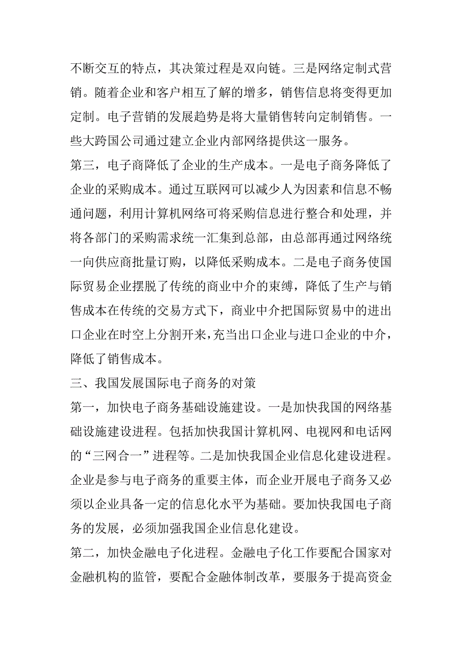 2023年新冠疫情对我国国际贸易影响及对策分析_第4页