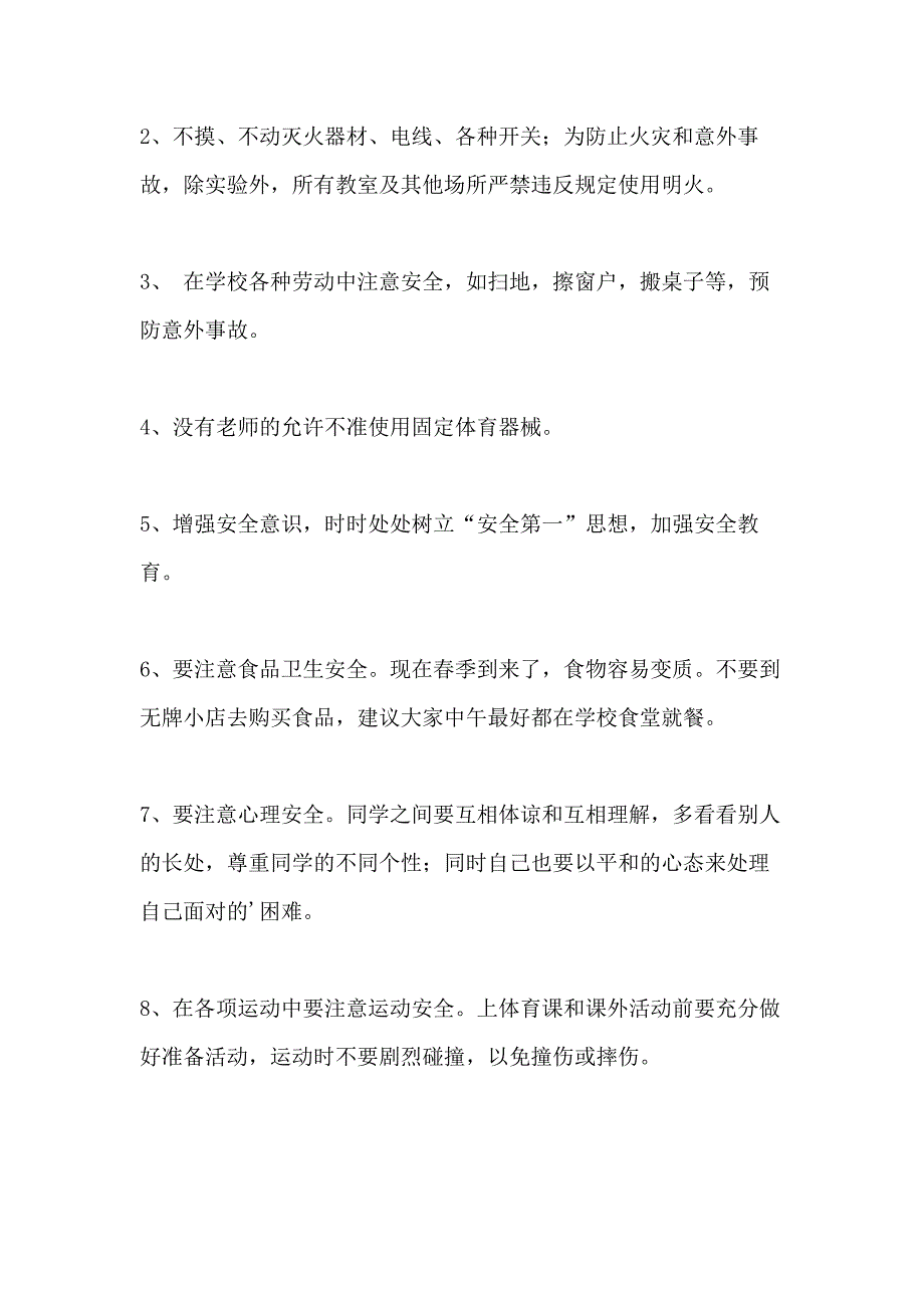 2021年春季开学第一课讲话稿_第2页