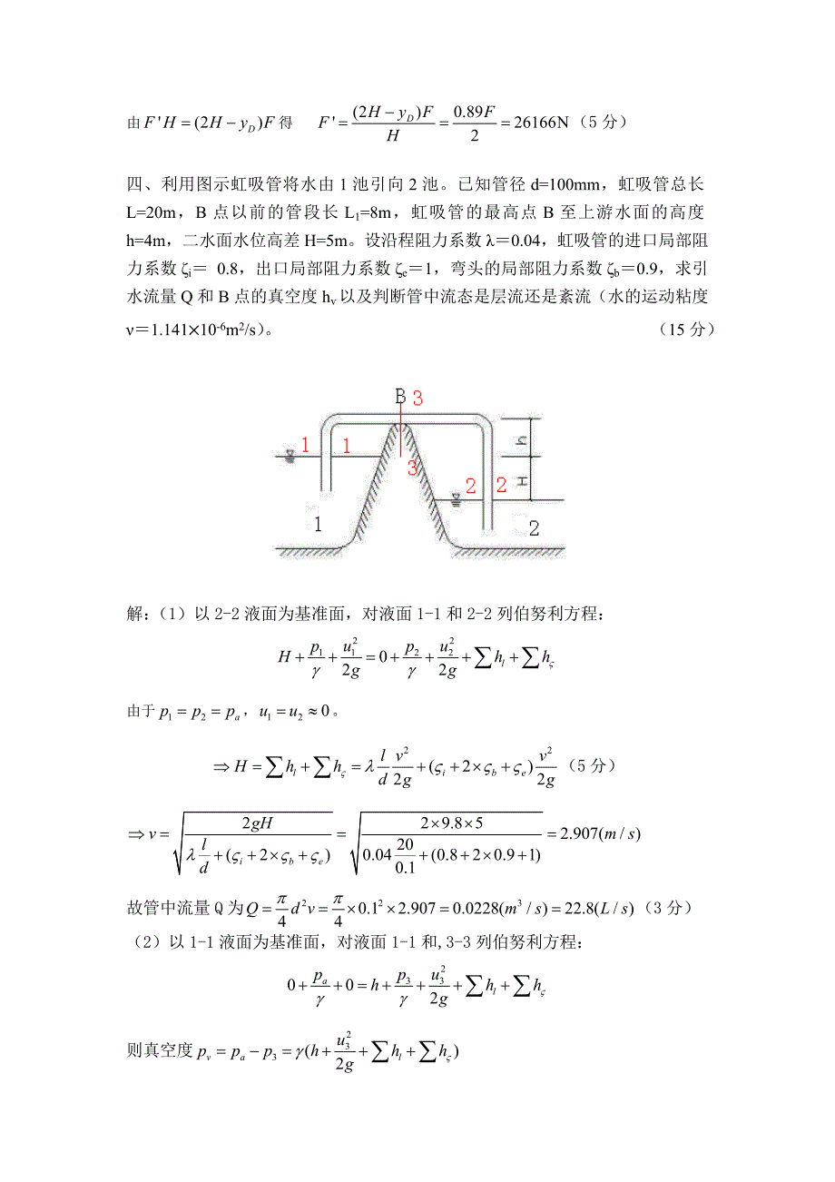 流体力学B卷参考答案.doc_第3页