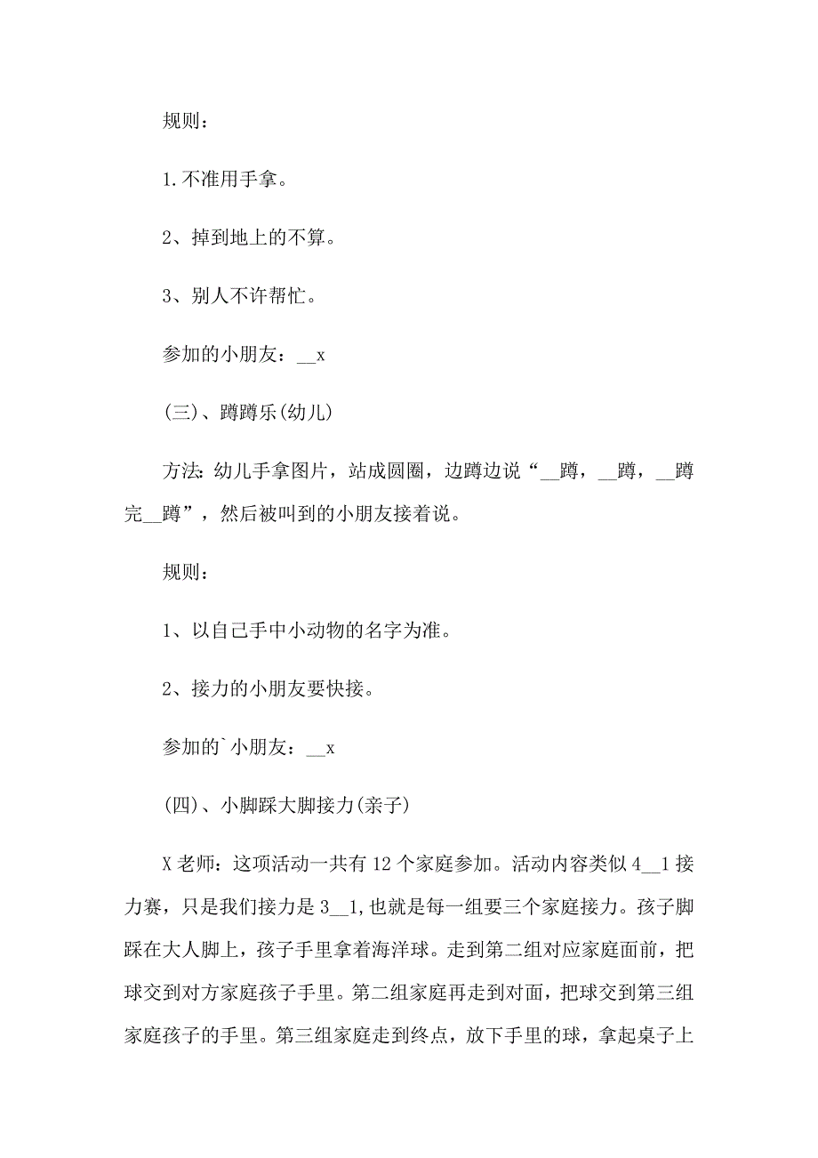 2023年迎新年活动策划方案（可编辑）_第3页