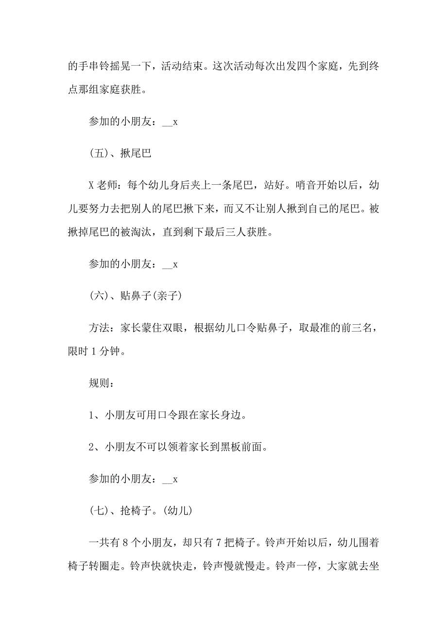 2023年迎新年活动策划方案（可编辑）_第4页