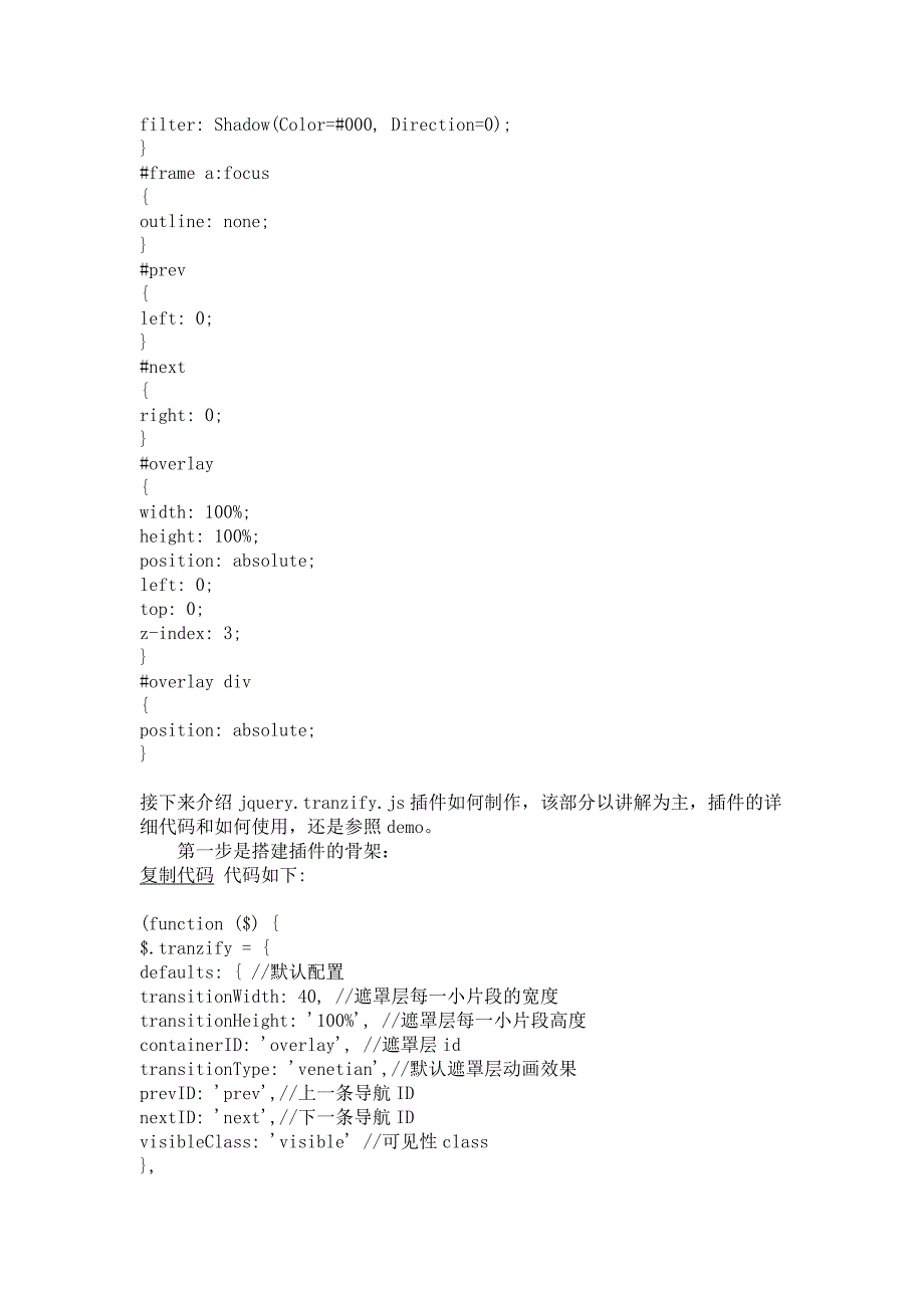 jquery动画3.创建一个带遮罩效果的图片走廊.doc_第2页