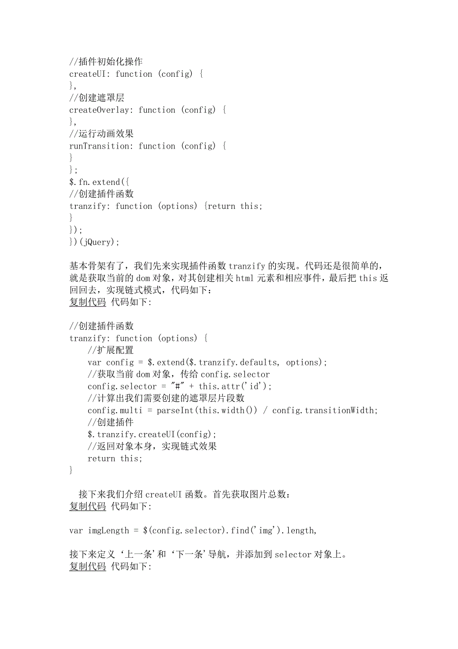 jquery动画3.创建一个带遮罩效果的图片走廊.doc_第3页