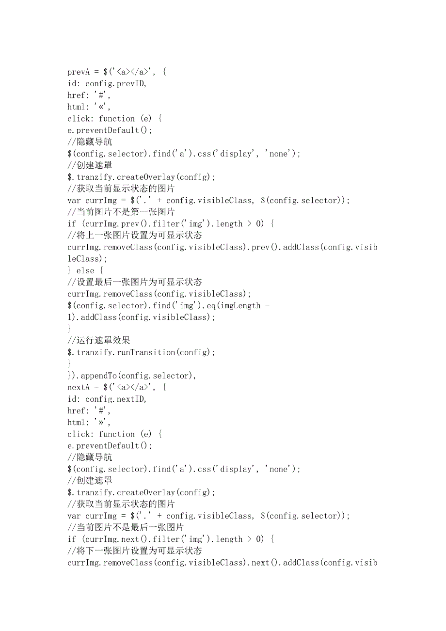 jquery动画3.创建一个带遮罩效果的图片走廊.doc_第4页