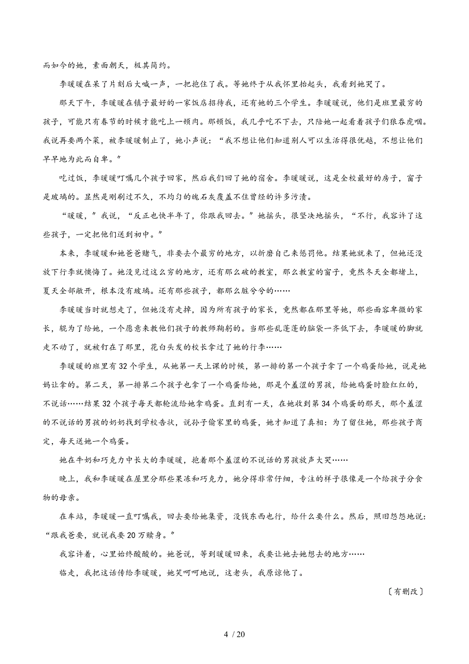 【完整版】河北省衡水中学2017届高三下学期三模考试语文试题2.doc_第4页