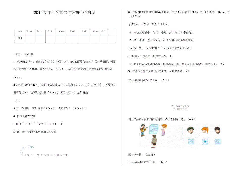 冀教版二年级数学上册期中测试卷及答案_第1页