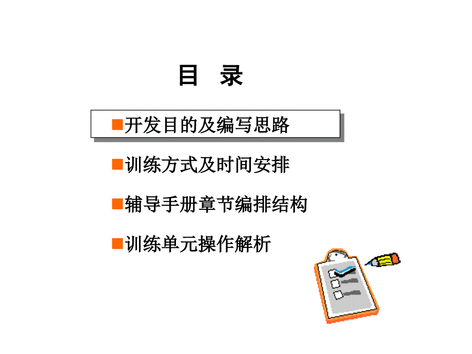 保险公司新人衔训之主管辅导手册运用74页_第2页