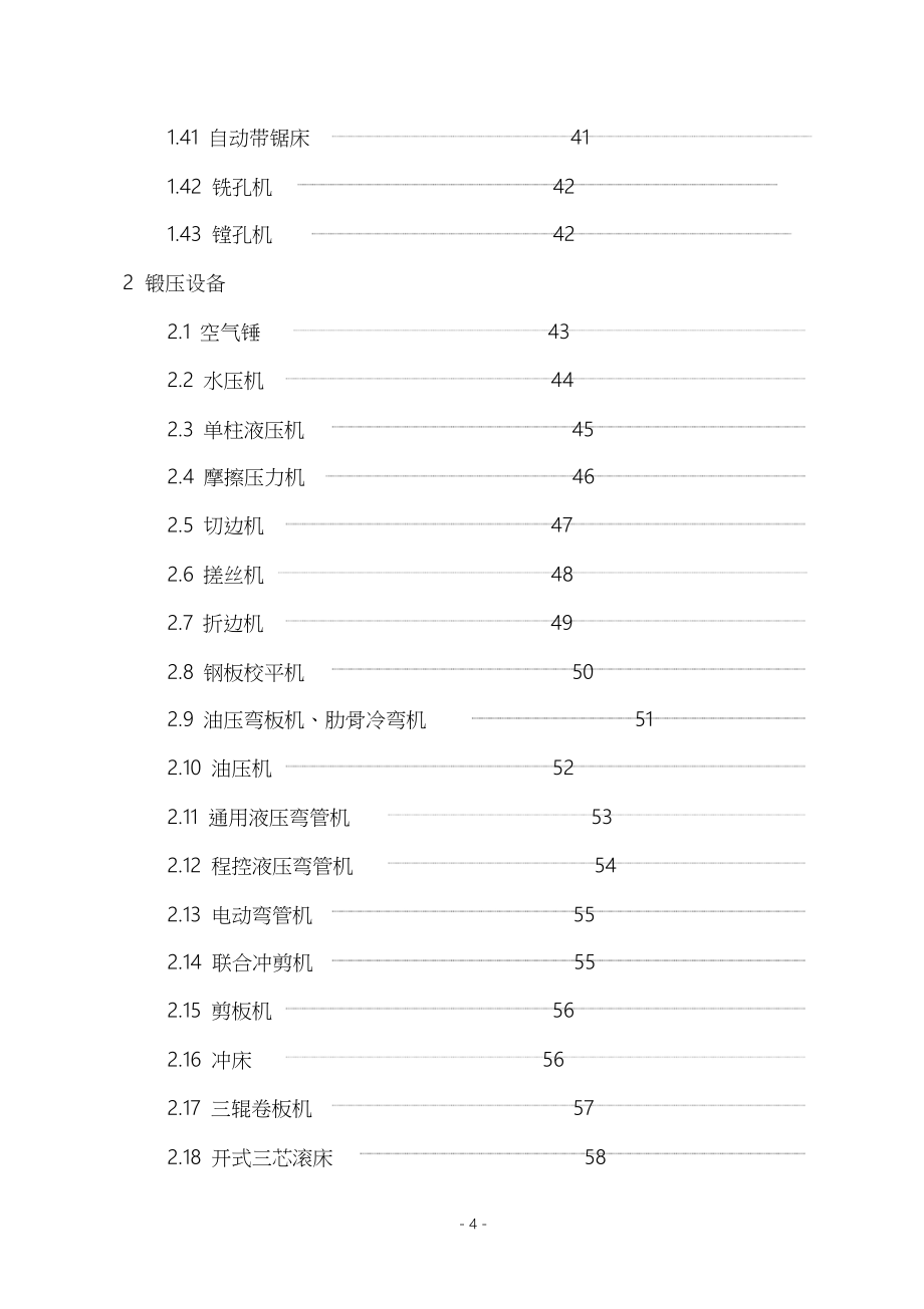 设备操作规程(很全)[共128页]_第4页