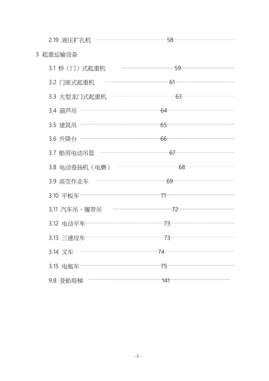 设备操作规程(很全)[共128页]_第5页