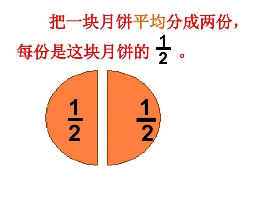 分数的初步认识林燕华_第5页