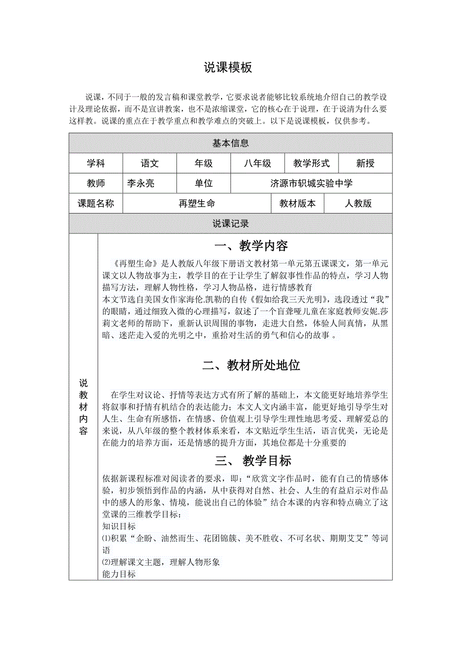 说课模板（四阶段）_第1页