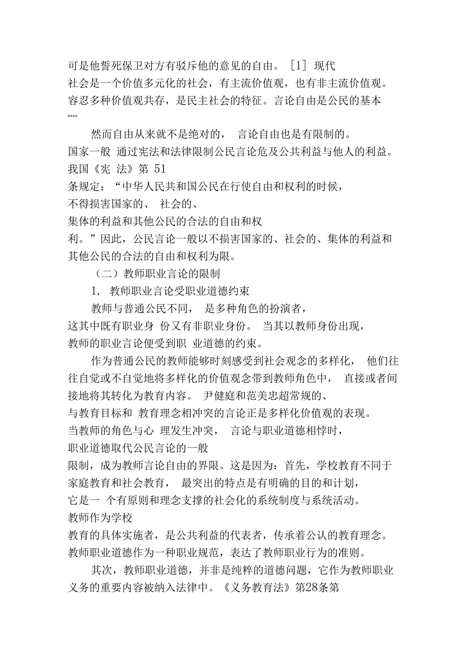 教师职业言论的限制与责任承担_第2页