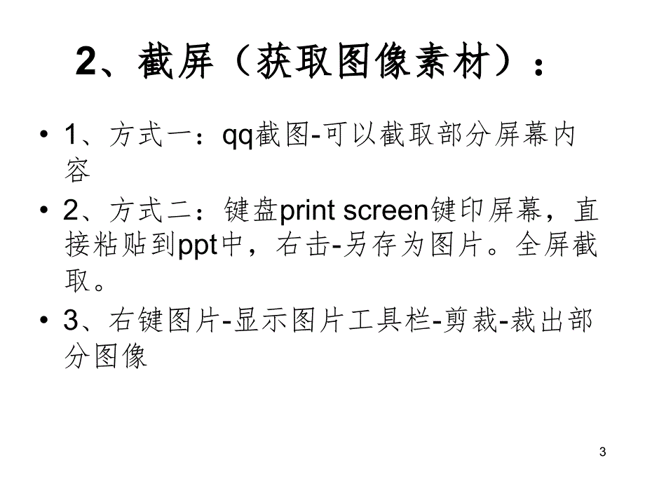 PhotoshopCS6经典教程好PPT课件_第3页