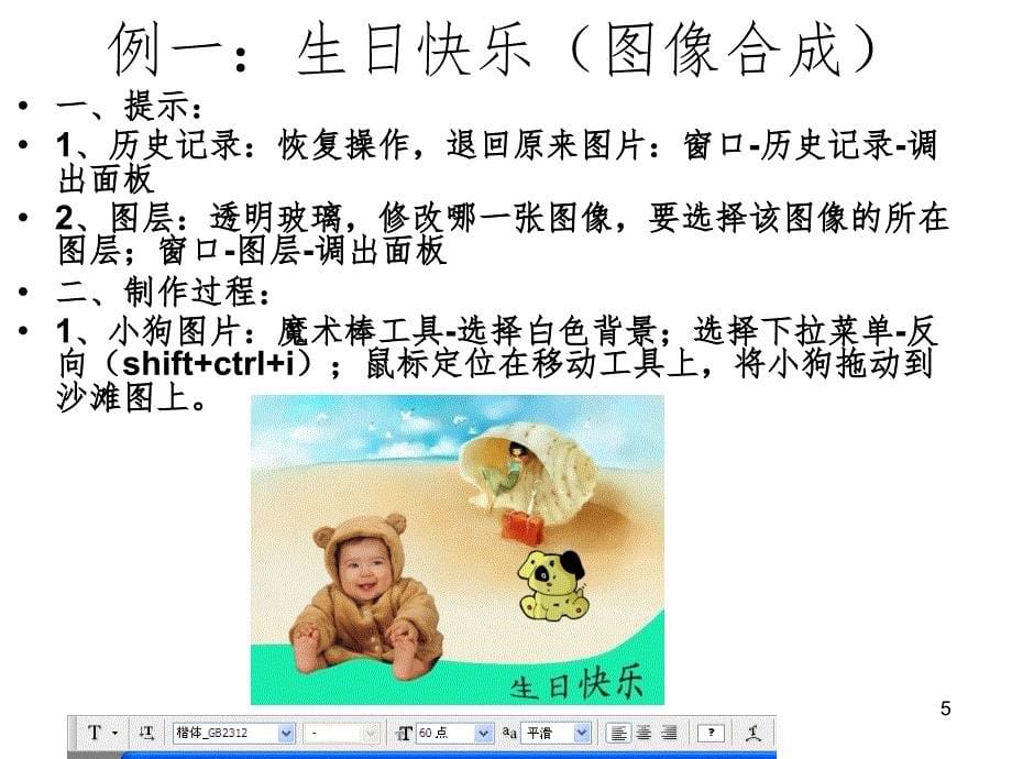 PhotoshopCS6经典教程好PPT课件_第5页