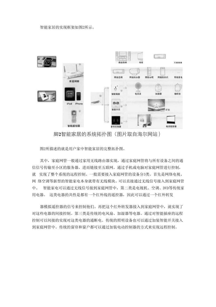 智能电网与智能家居_第5页