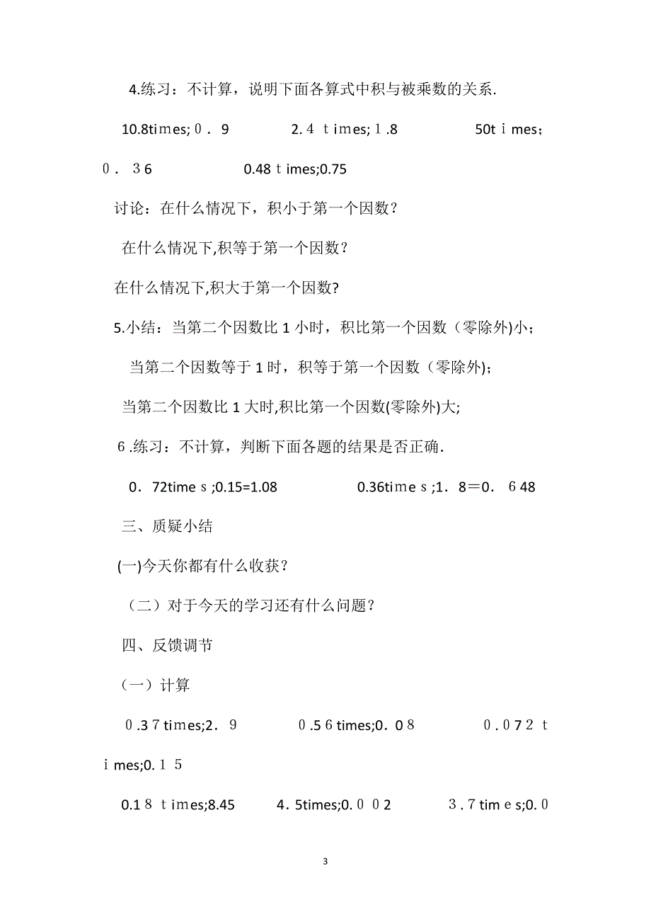 小学五年级数学教案小数乘法教案_第3页